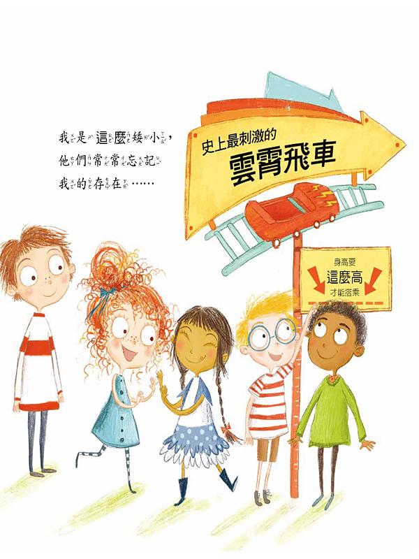 我才不要這麼矮!